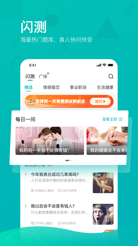 #2. 帮帮测-算命占卜八字排盘 (iOS) 由: The Changsha Yixiaohu Network Technology Co.Ltd.
