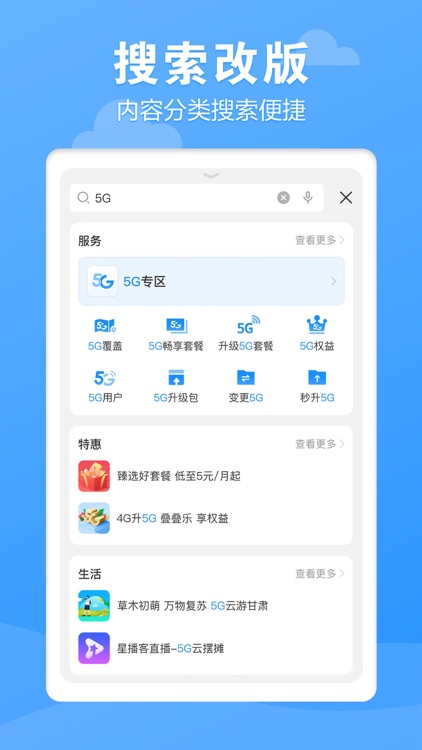 电信营业厅-新人领豪华大礼包