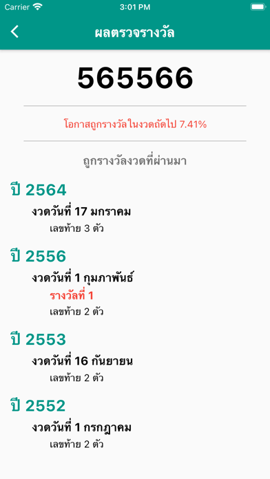 Me ดูหวย Screenshot