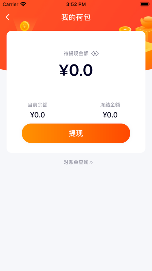 #3. 赚钱宝秒清秒结秒到账 (iOS) 由: Today梦想今天
