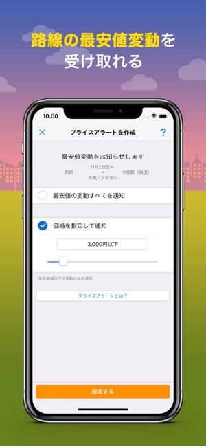 バス比較なび 日本最大級の高速バス比較アプリ On The App Store