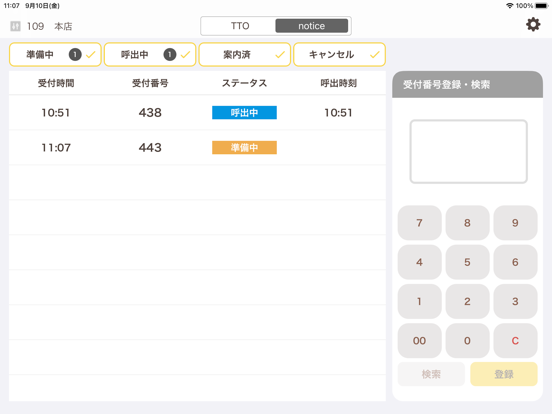 Screenshot #6 pour POS+（ポスタス）Store Controller