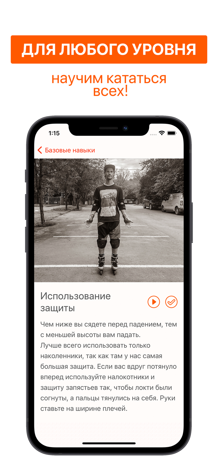Roller School – видео уроки по screenshot 4