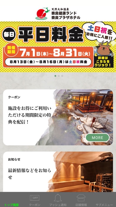 奈良健康ランド/奈良プラザホテル Screenshot