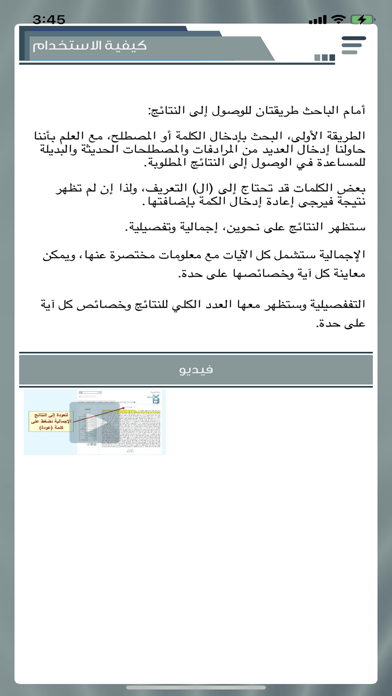 آيات الأحكام Screenshot