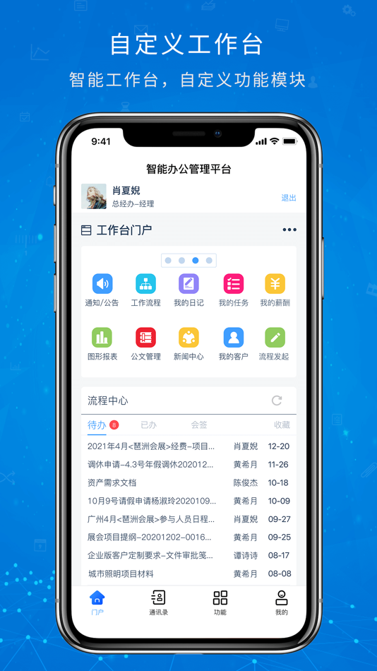 #1. 协众移动办公 (iOS) 由: 广州协众软件科技有限公司