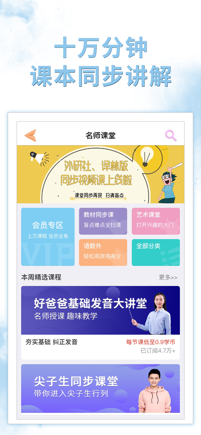 好爸爸学习机-小学英语小学语文教材点读