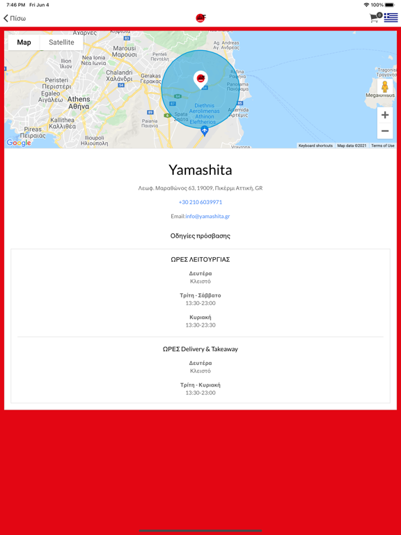 Screenshot #6 pour Yamashita