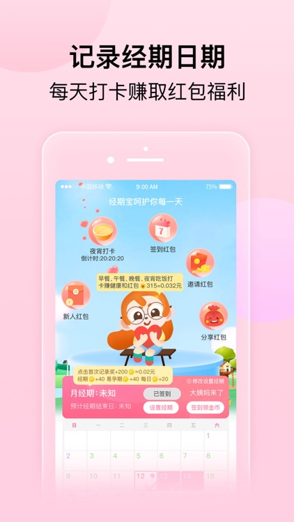 经期宝-让生活更健康