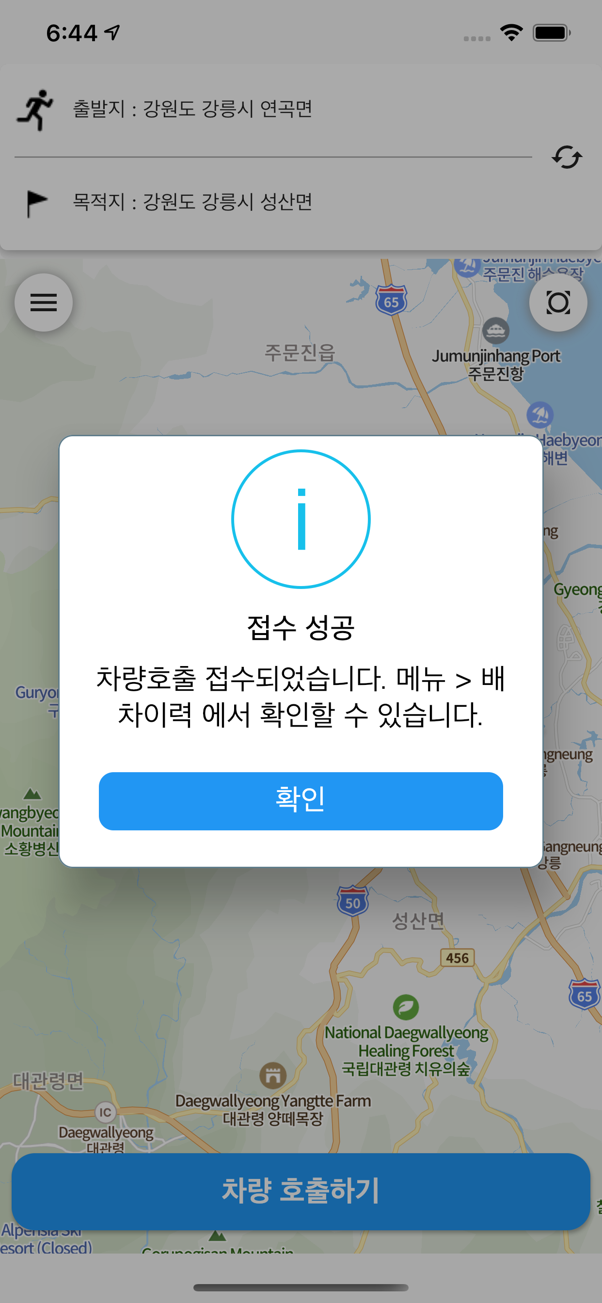 강원 교통약자 광역이동지원센터