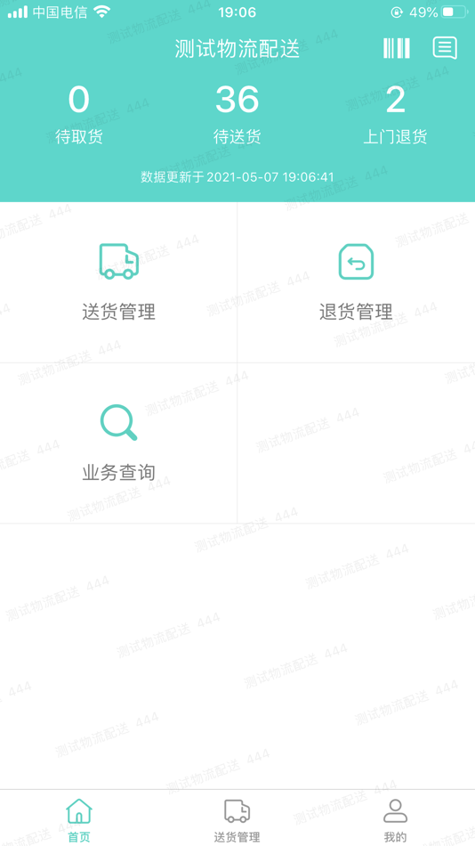 #1. e路发配送 (iOS) 由: Feiniu E-commerce(shanghai)Co.Ltd