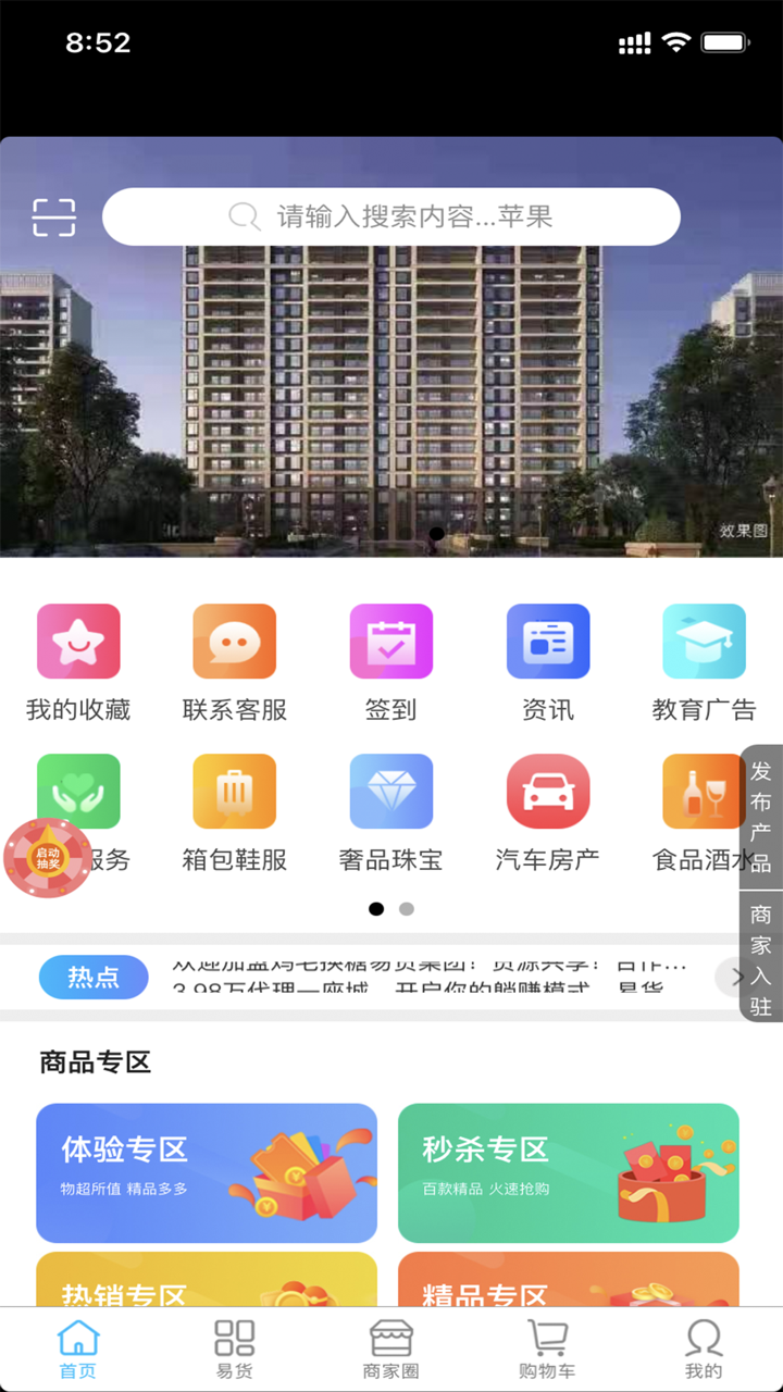 鸡毛换糖易货 screenshot 1