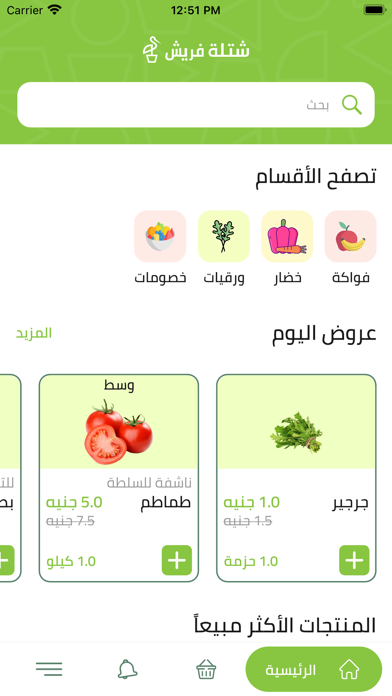 Chattla - شتلة Screenshot