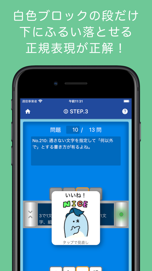 #3. 篩って!正規表現(コース対応版) (iOS) Bởi: KATSUNARI NEMOTO