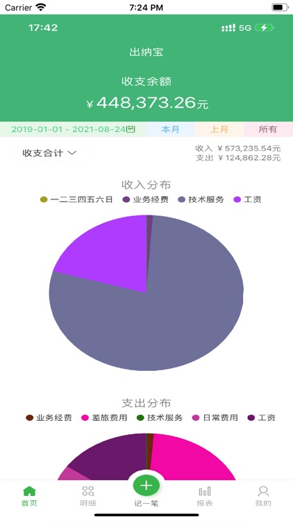 出纳宝 screenshot-3