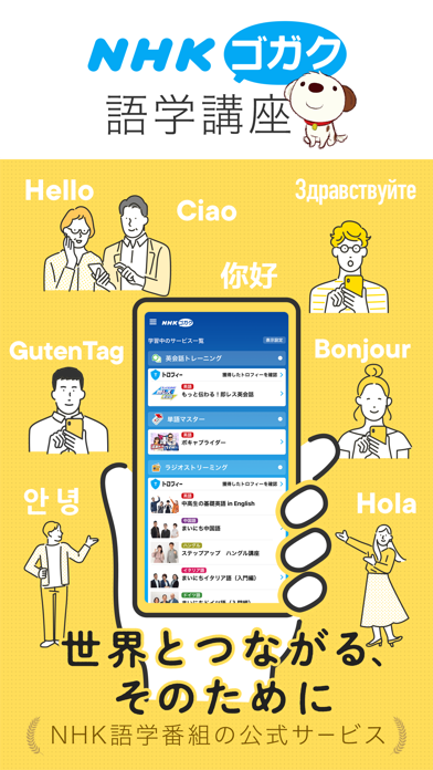 NHKゴガク 語学講座のおすすめ画像1