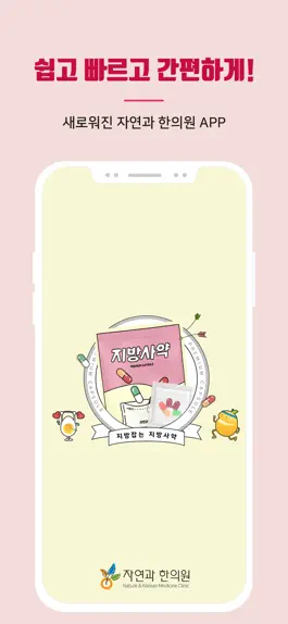 Game screenshot 자연과한의원 mod apk