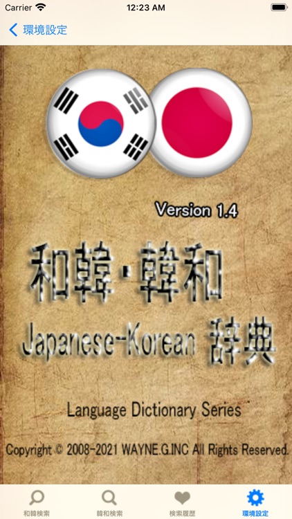 和韓韓和辞典 screenshot-4
