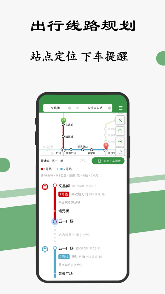 #2. 长沙地铁通-长沙地铁公交出行导航线路app (iOS) Podle: 德优 林