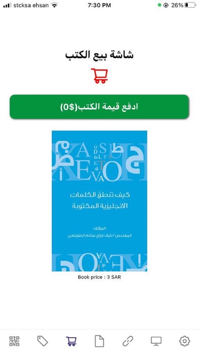 كيف تنطق الكلمات الانجليزية Screenshot