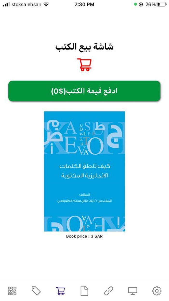 كيف تنطق الكلمات الانجليزية