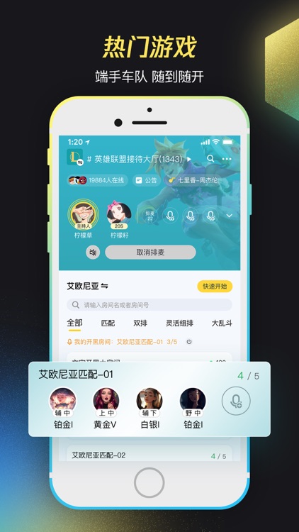 掌上WeGame-英雄联盟手游开黑组队福利