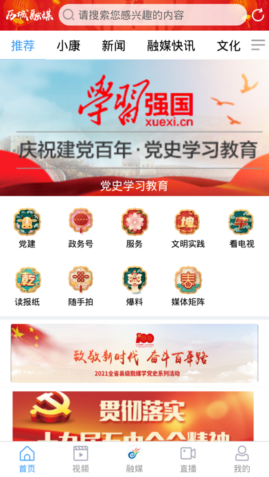 爱历城客户端 Screenshot