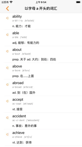 Game screenshot 北京中考英语词汇 hack
