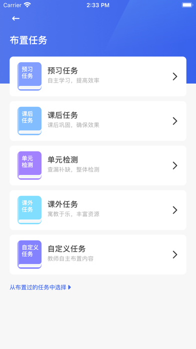 群阅书声教师 Screenshot