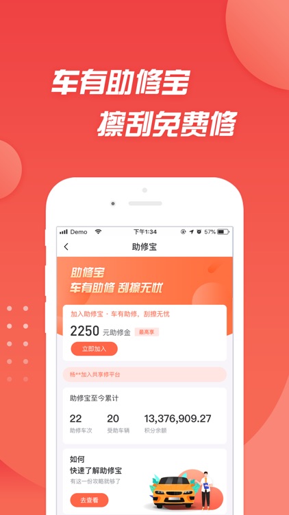 i车保护神-让用车生活更轻松