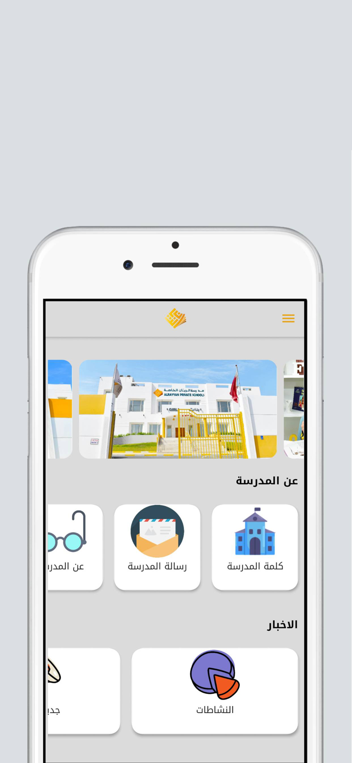 مدرسة الريان