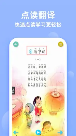 Game screenshot 一年级下册语文-人教版点读机 apk