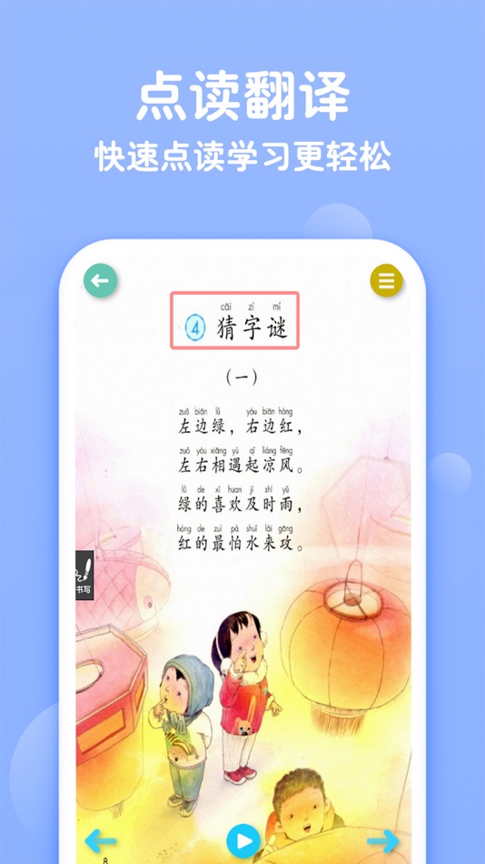 #2. 一年级下册语文-人教版点读机 (iOS) 由: 艳枝 彭