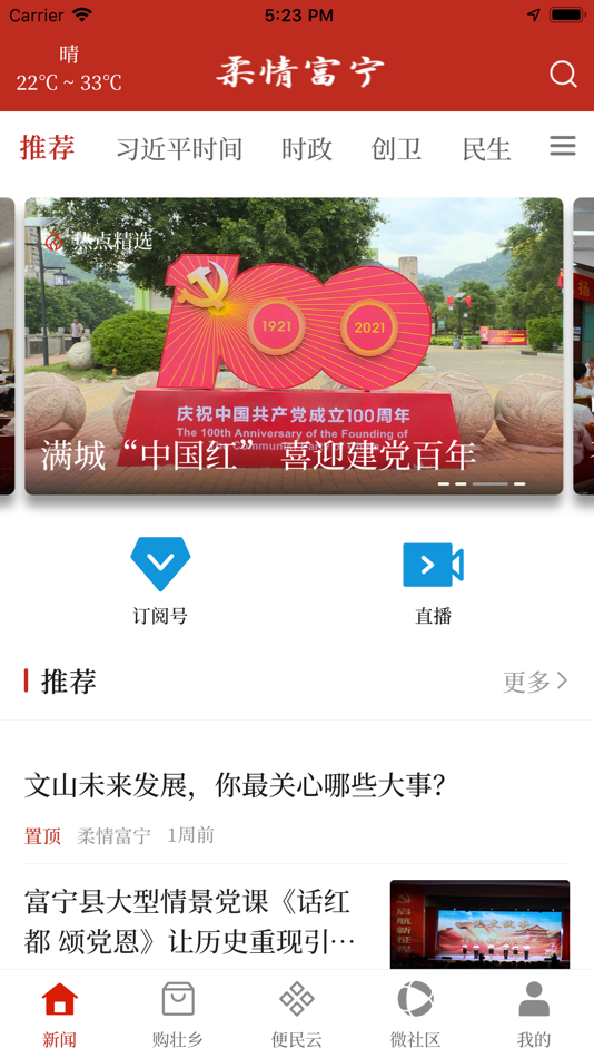 #1. 富宁融媒 (iOS) 由: Puyang County Committee Propaganda Department of the CPC