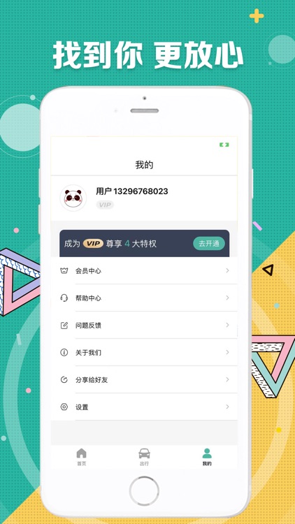 找到你-时刻守护手机定位