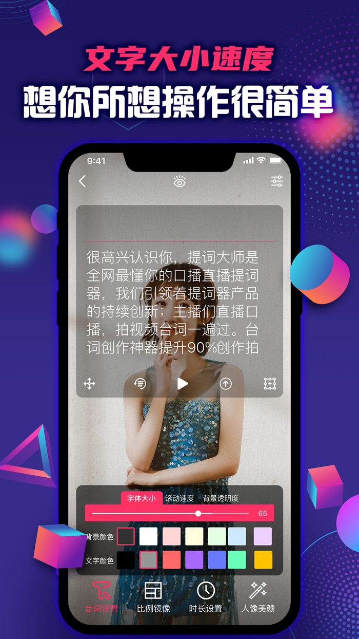 提词大师-悬浮提词器