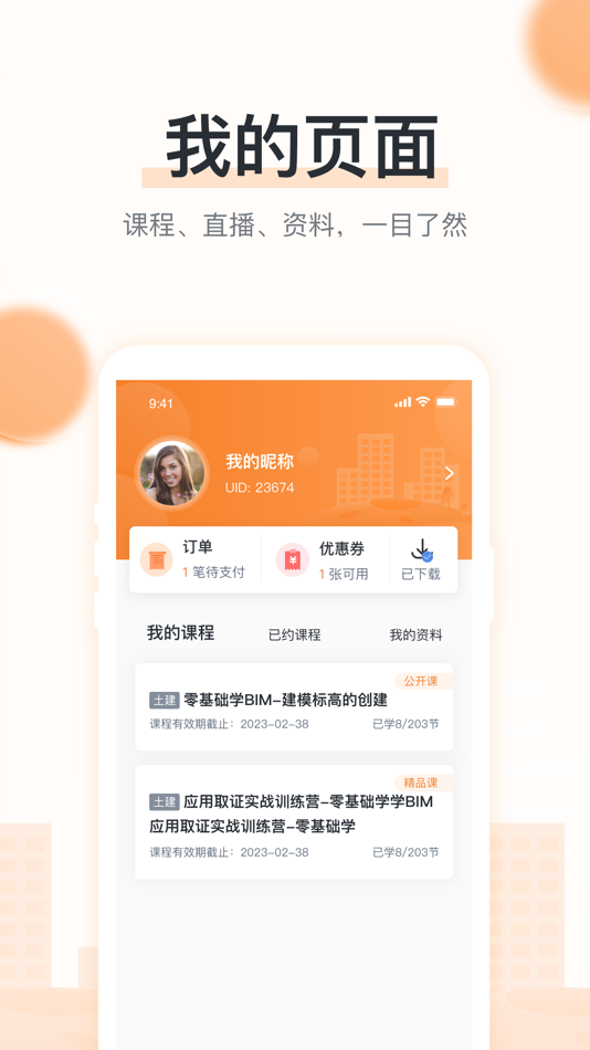 #3. 小筑教育 (iOS) Podle: 北京小筑未来教育科技有限公司