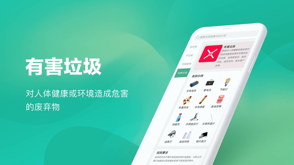 #3. 快查垃圾分类 (iOS) 由: 雅其信息技术(上海)有限公司