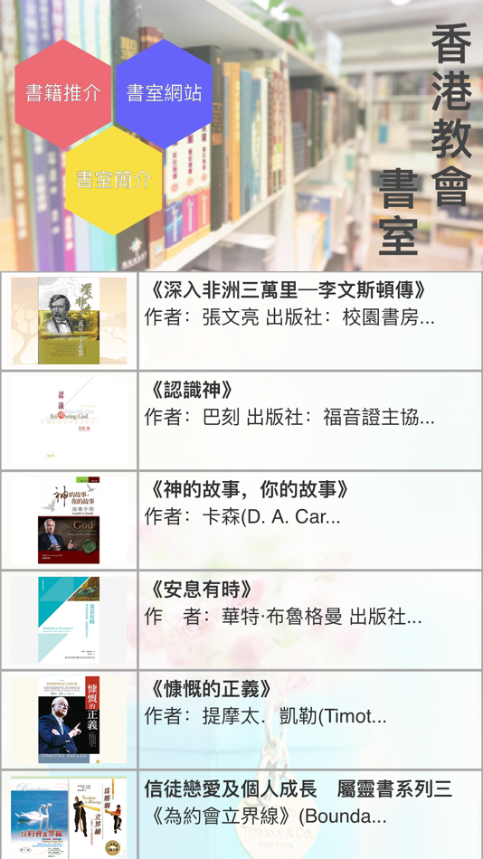 #1. 教會書室 (iOS) 由: Hong Kong Church Book Room, Limited