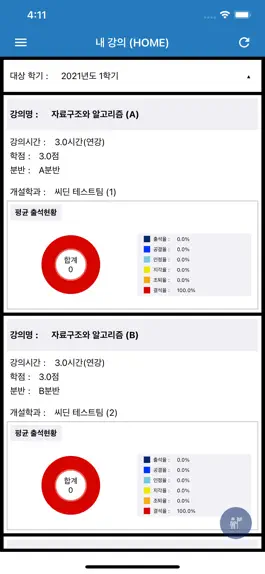 Game screenshot 혜전대학교 전자출결 교수용 mod apk