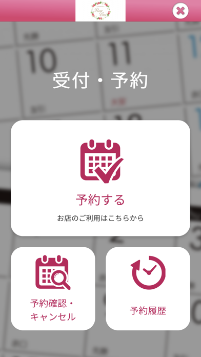 フェイシャルエステサロン　Rose　Emi　公式アプリ screenshot 2