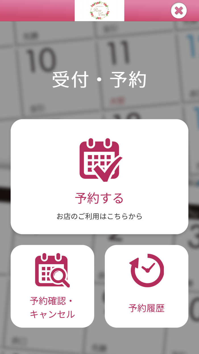 フェイシャルエステサロン　Rose　Emi　公式アプリ
