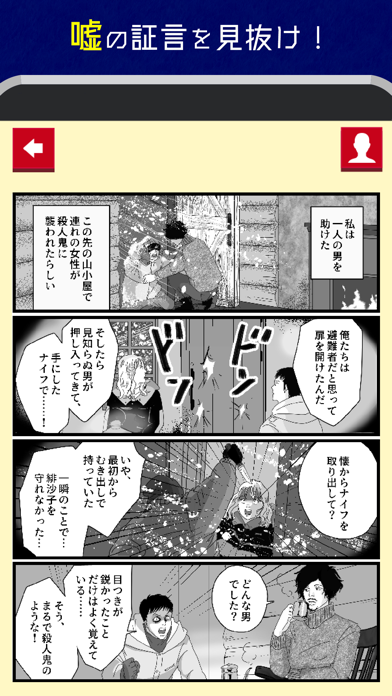 漫画でミステリー - マンガ コミック 暇つぶしゲームのおすすめ画像1