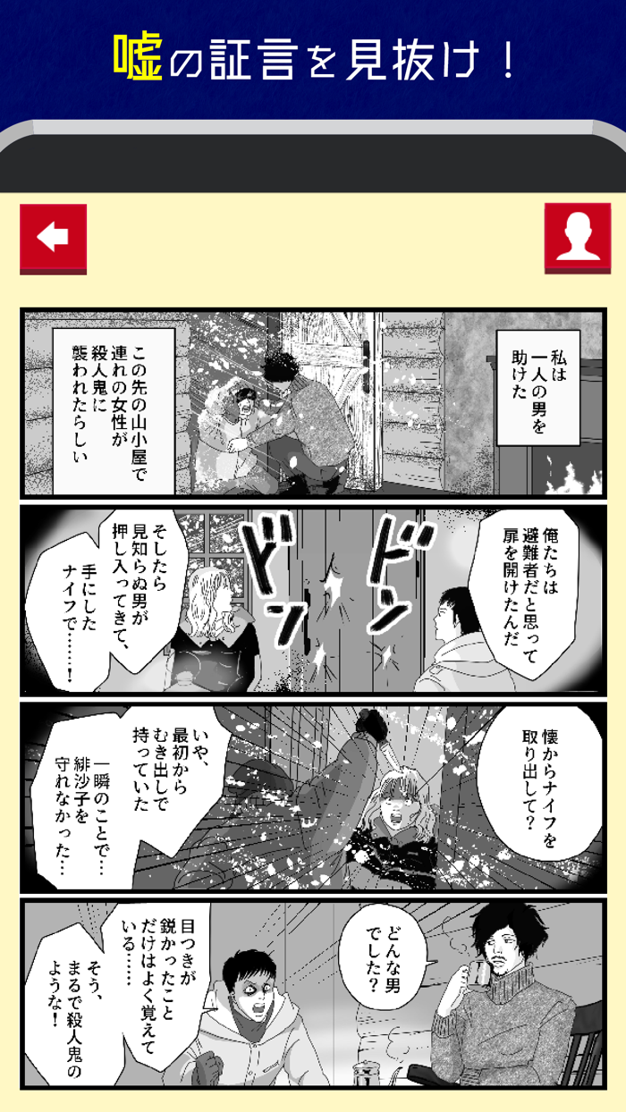 漫画でミステリー - マンガ コミック 暇つぶしゲーム