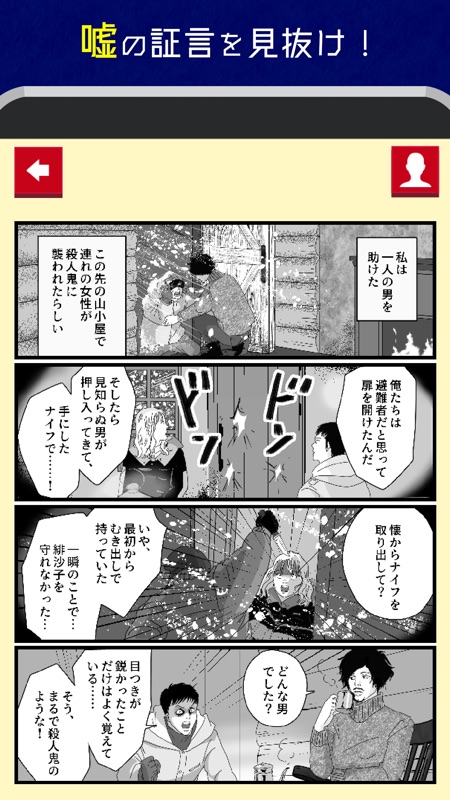 漫画でミステリー - マンガ コミック 暇つぶしゲーム screenshot 1