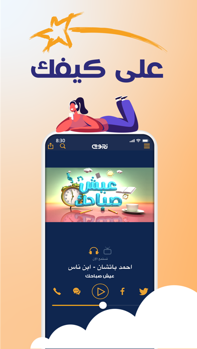 NogoumFM: Egypt’s #1 Radio Screenshot