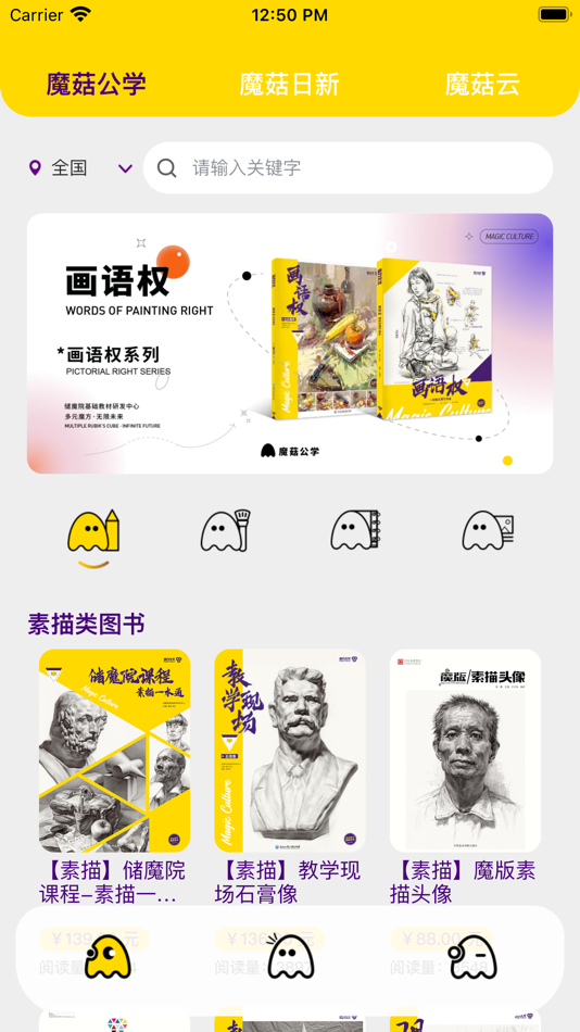 #1. 魔菇云 (iOS) 由: 魔菇公学(杭州)网络科技有限公司