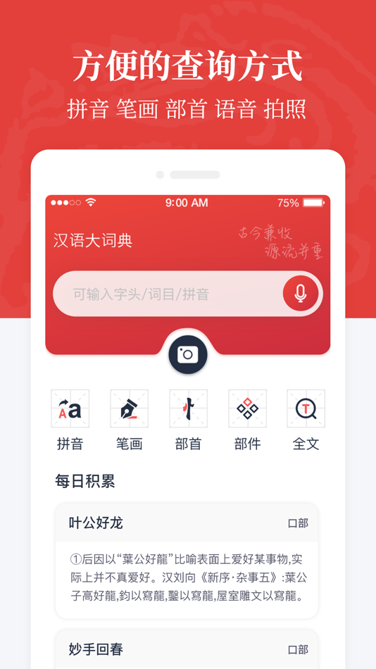 #4. 汉语大词典 (iOS) 由: Shanghai Lexicographical Publishing House Ltd.