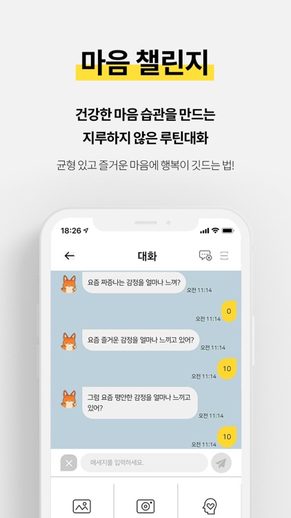 해니 - 처음하는 마음운동, 멘탈케어봇 screenshot-3