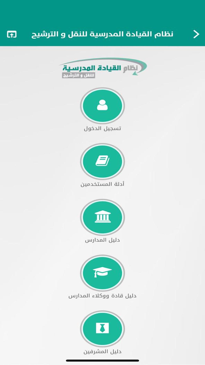 القيادة المدرسية بجدة